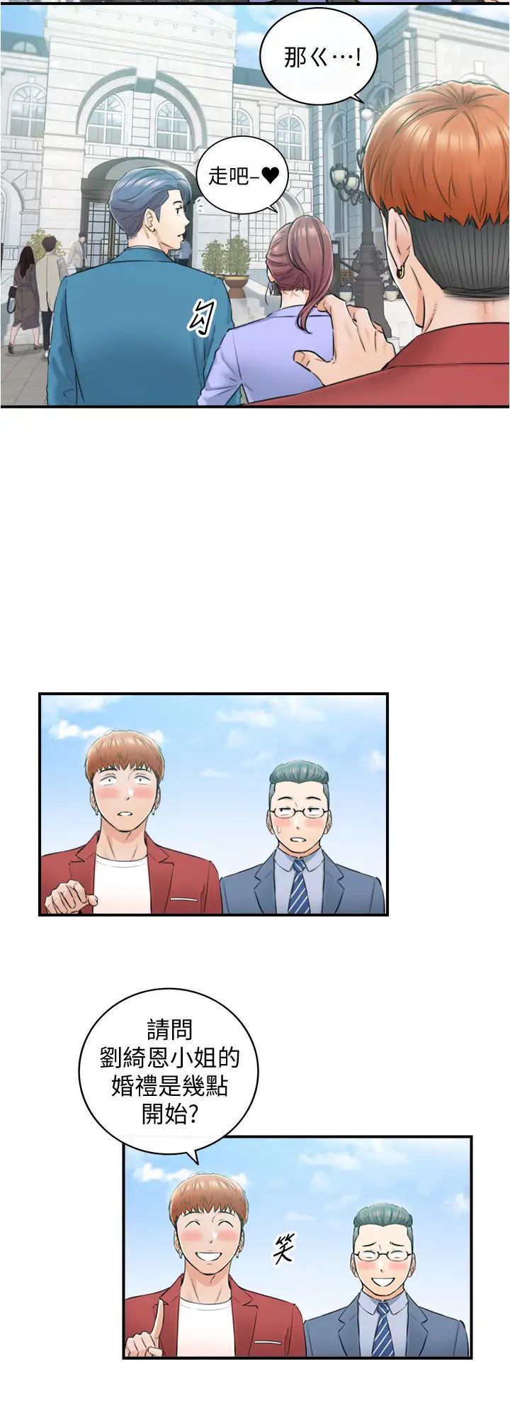 正妹小主管第109话-一辈子难忘的回忆