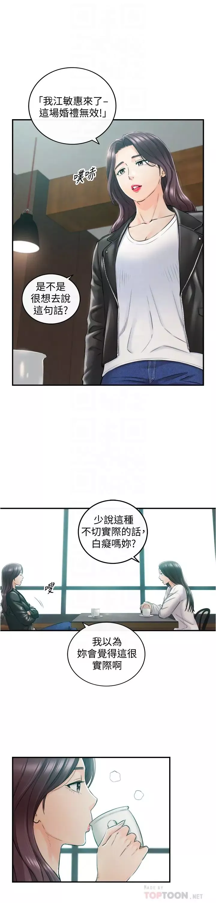 正妹小主管第109話-一輩子難忘的回憶