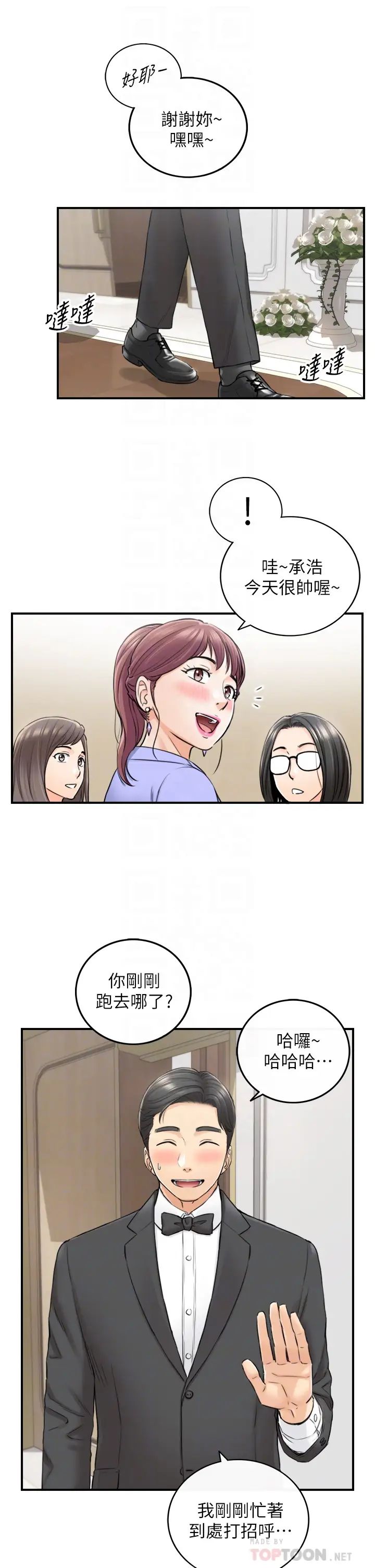 正妹小主管第109话-一辈子难忘的回忆