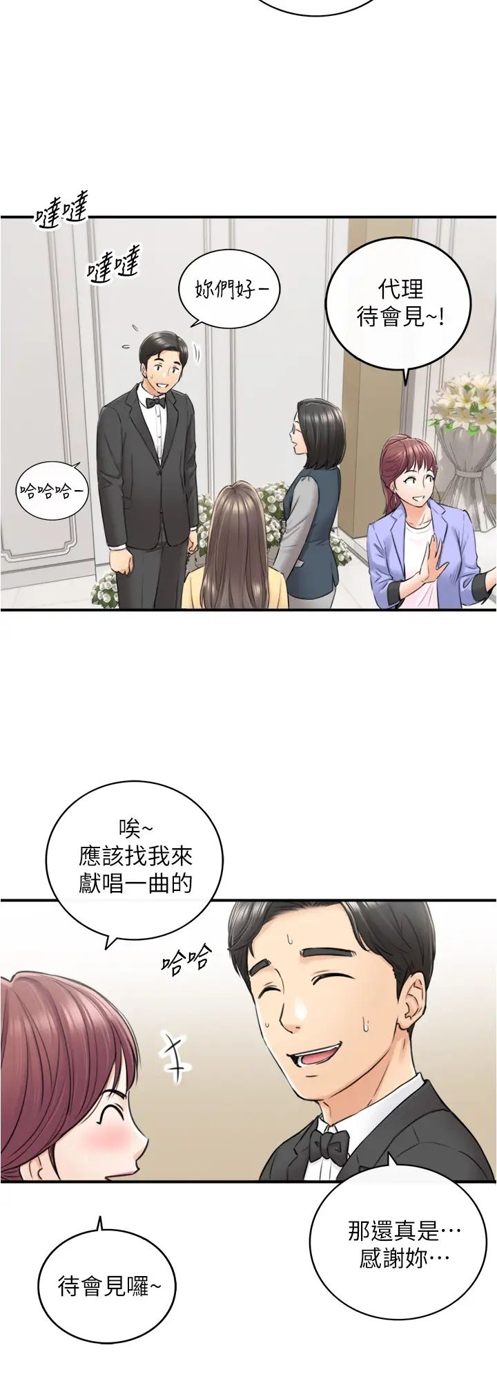 正妹小主管第109话-一辈子难忘的回忆