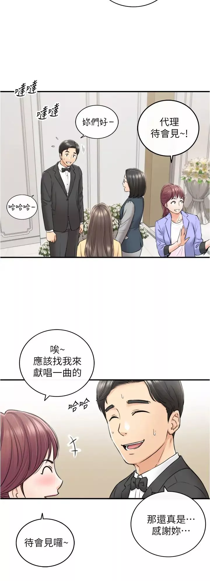 正妹小主管-第109话-一辈子难忘的回忆 - 图片 19