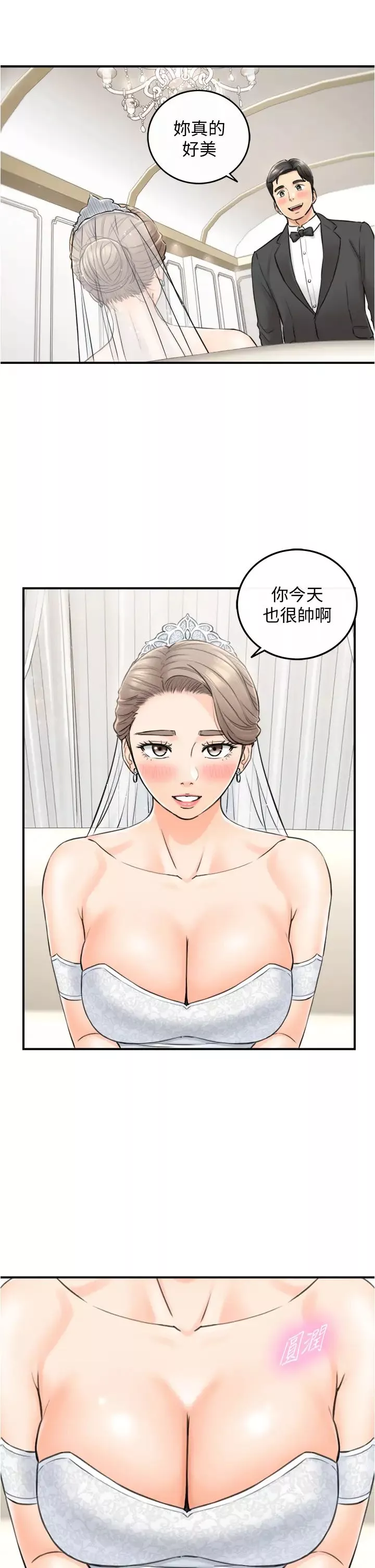 正妹小主管-第109话-一辈子难忘的回忆 - 图片 22