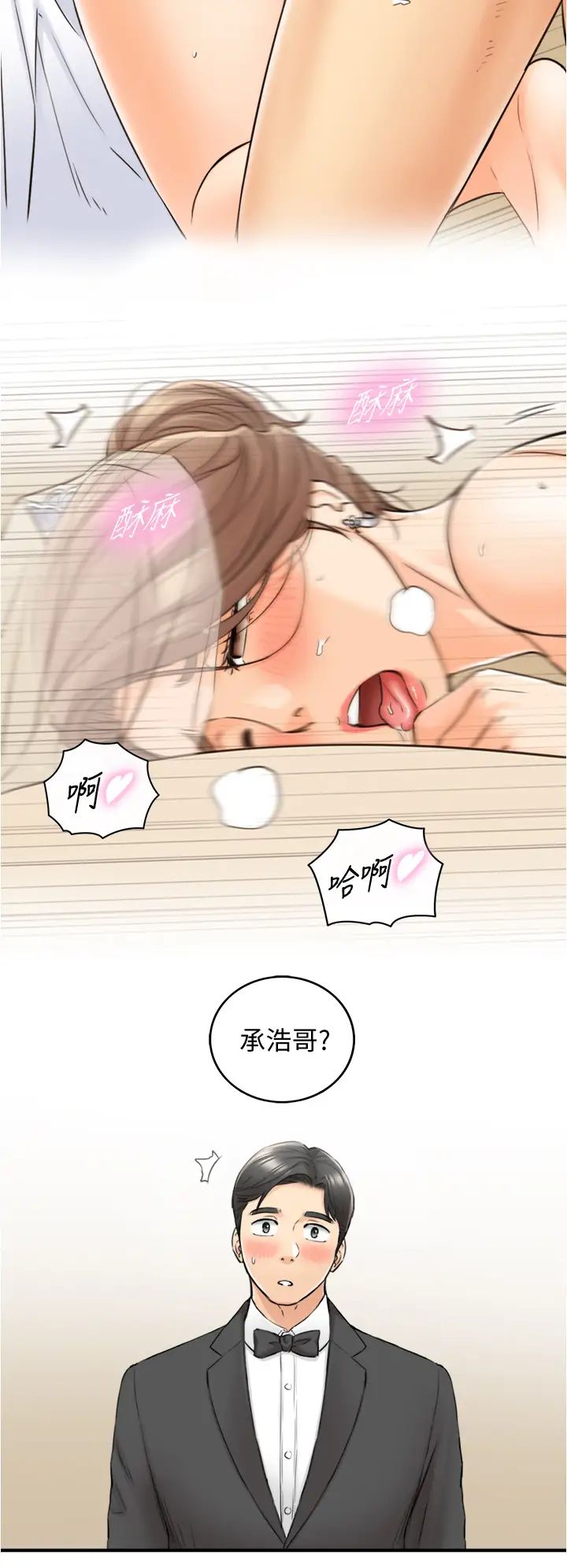 正妹小主管第109话-一辈子难忘的回忆