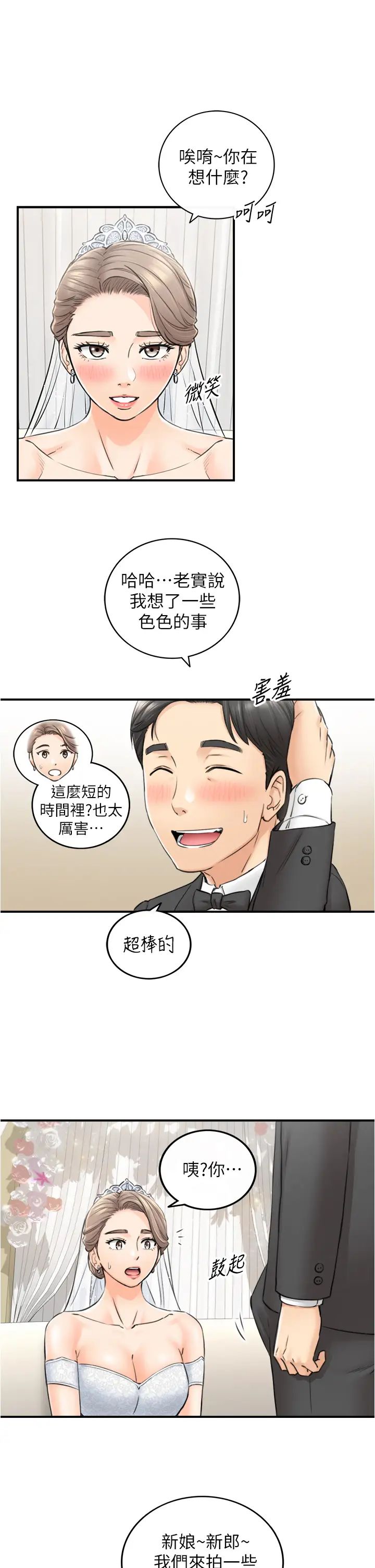 正妹小主管第109话-一辈子难忘的回忆