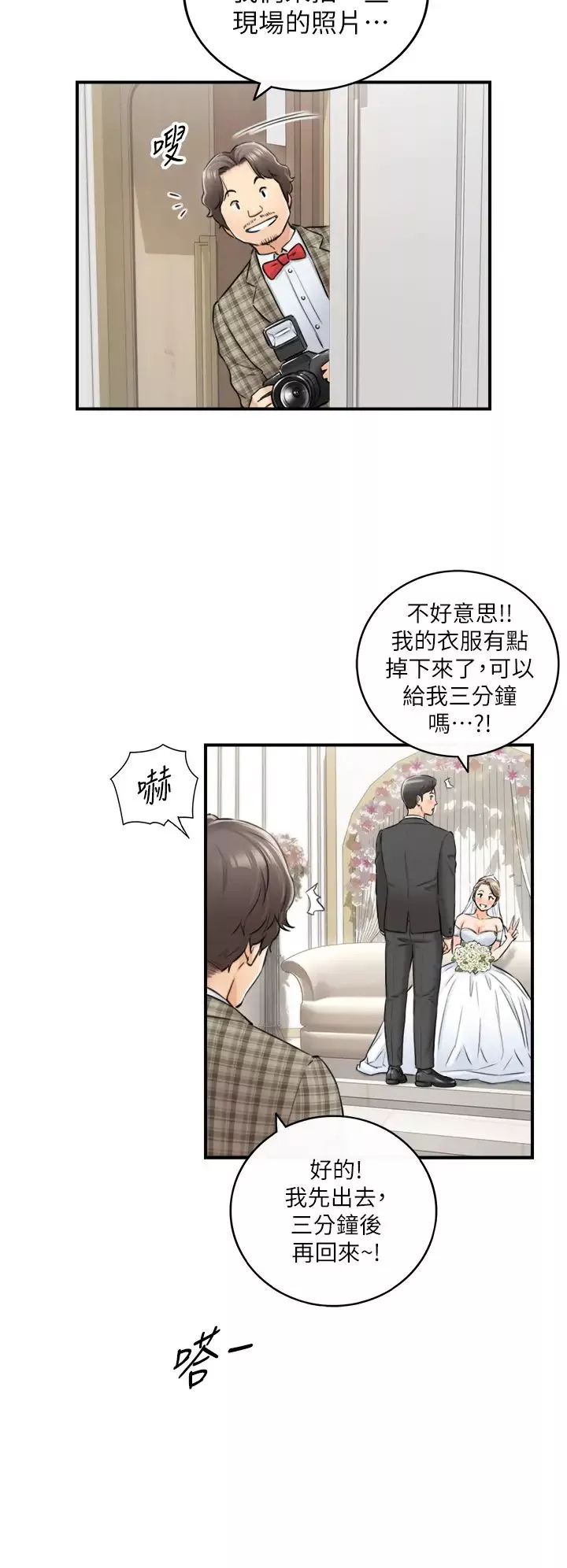 正妹小主管第109話-一輩子難忘的回憶