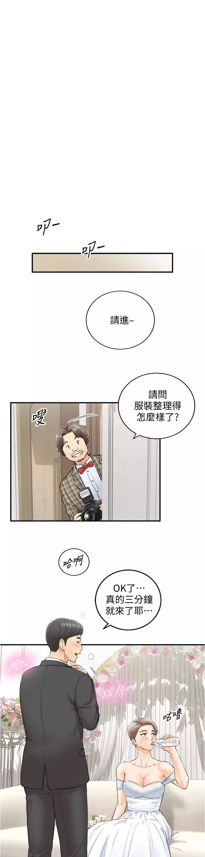 正妹小主管第109話-一輩子難忘的回憶