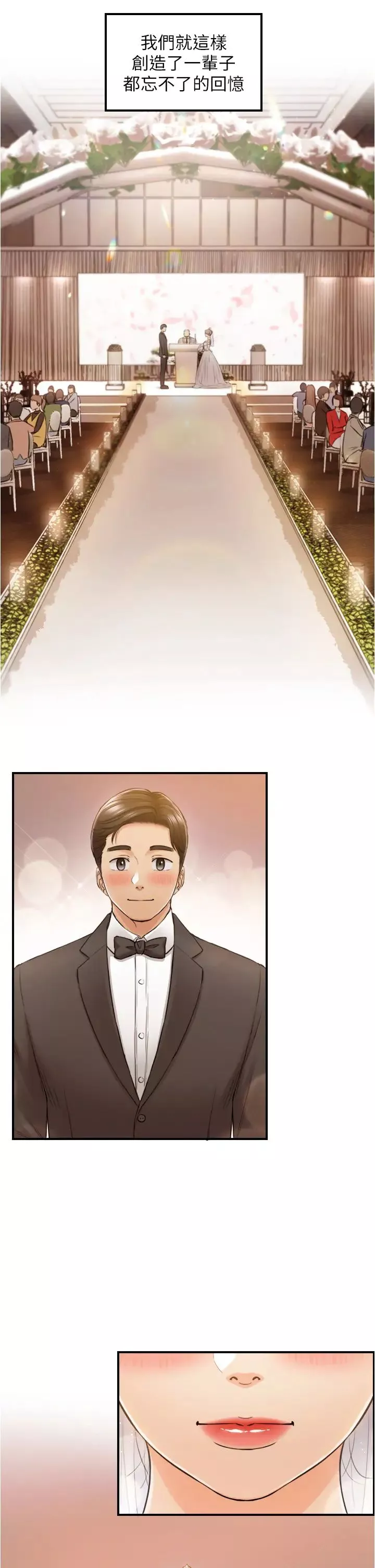 正妹小主管第109話-一輩子難忘的回憶