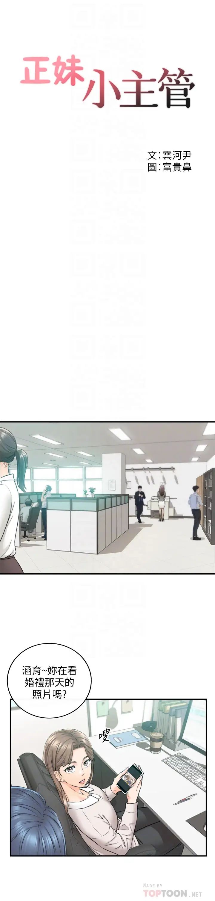 正妹小主管第110话-让我怀孕吧