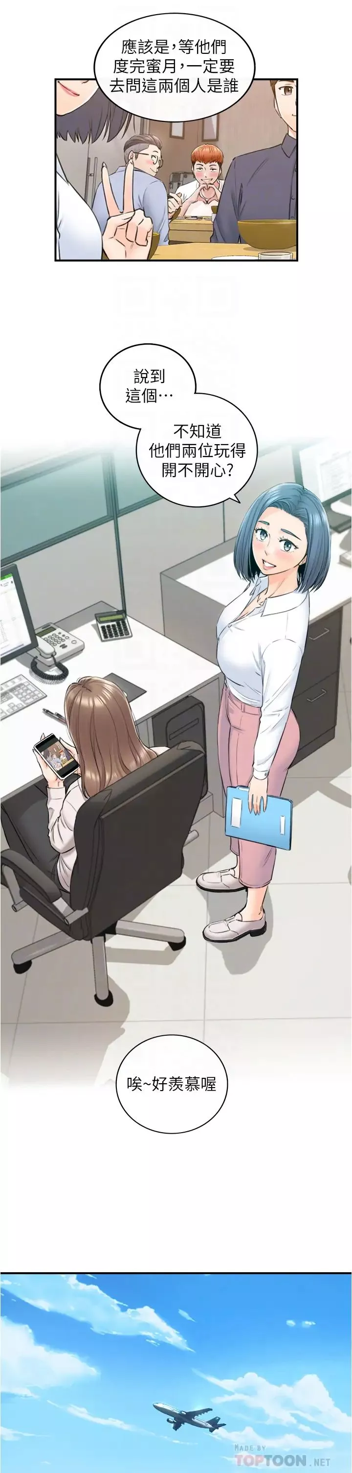 正妹小主管第110話-讓我懷孕吧