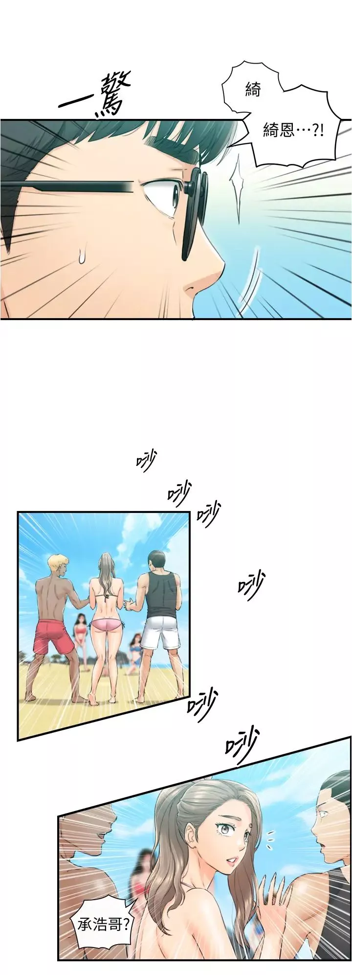 正妹小主管第110話-讓我懷孕吧