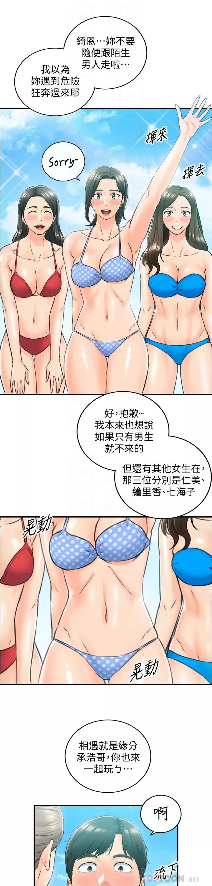 正妹小主管-第110话-让我怀孕吧 - 图片 16