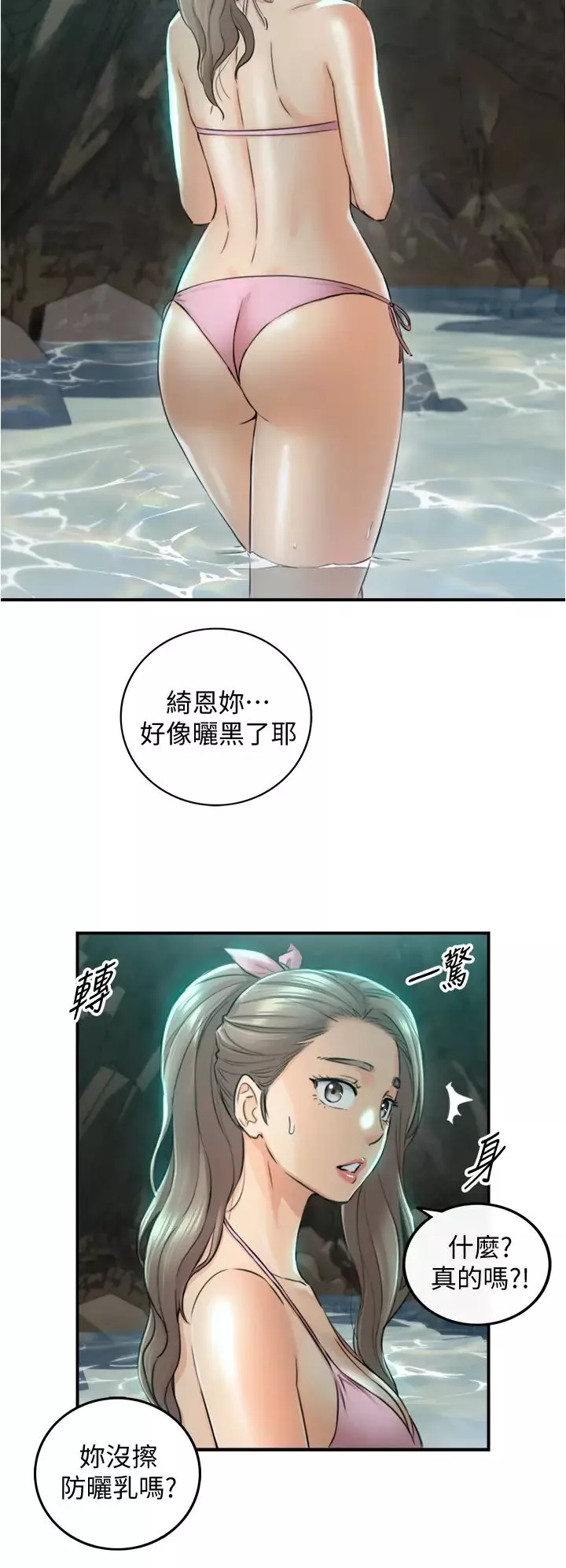 正妹小主管第110話-讓我懷孕吧