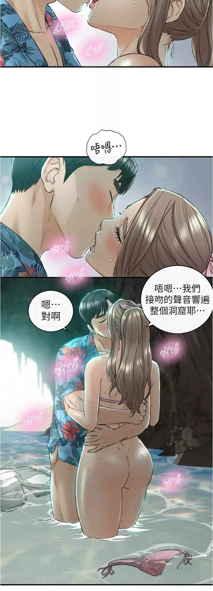 正妹小主管第110話-讓我懷孕吧