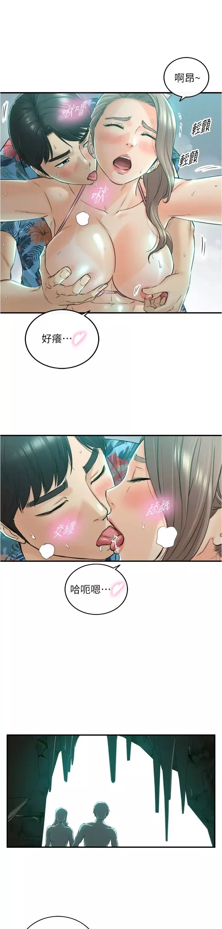 正妹小主管第111話-變得大膽的綺恩