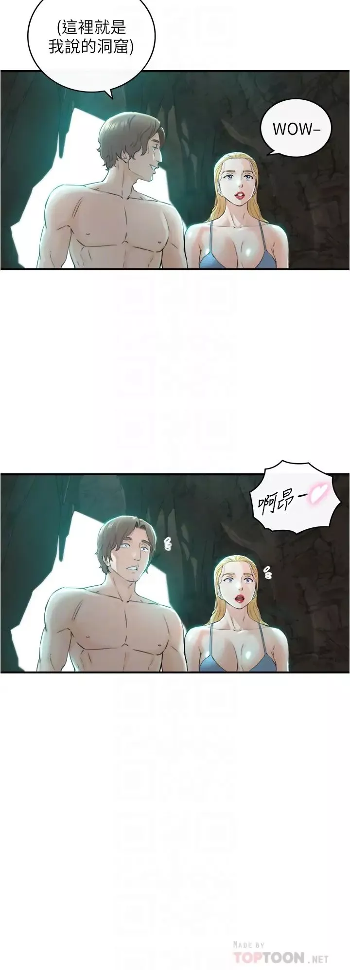 正妹小主管第111話-變得大膽的綺恩
