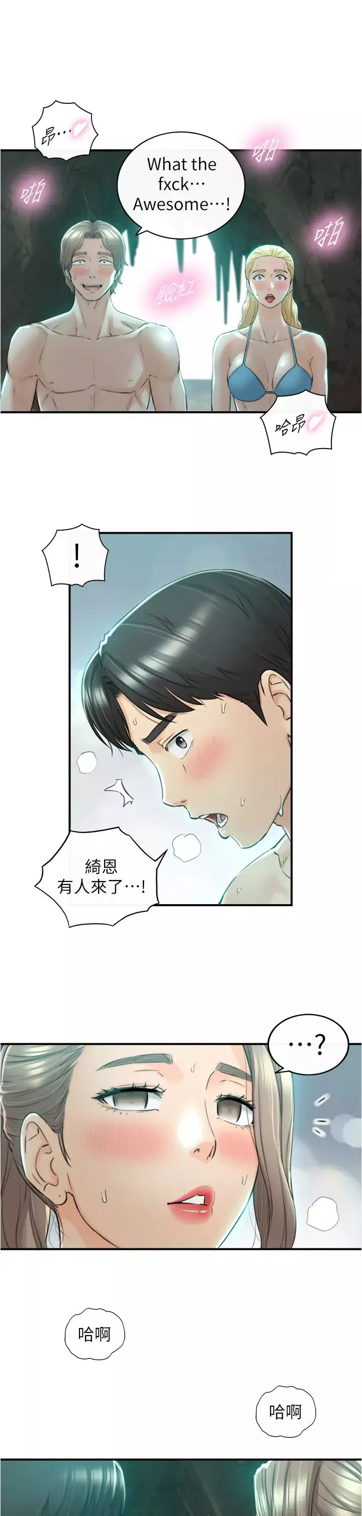 正妹小主管第111話-變得大膽的綺恩