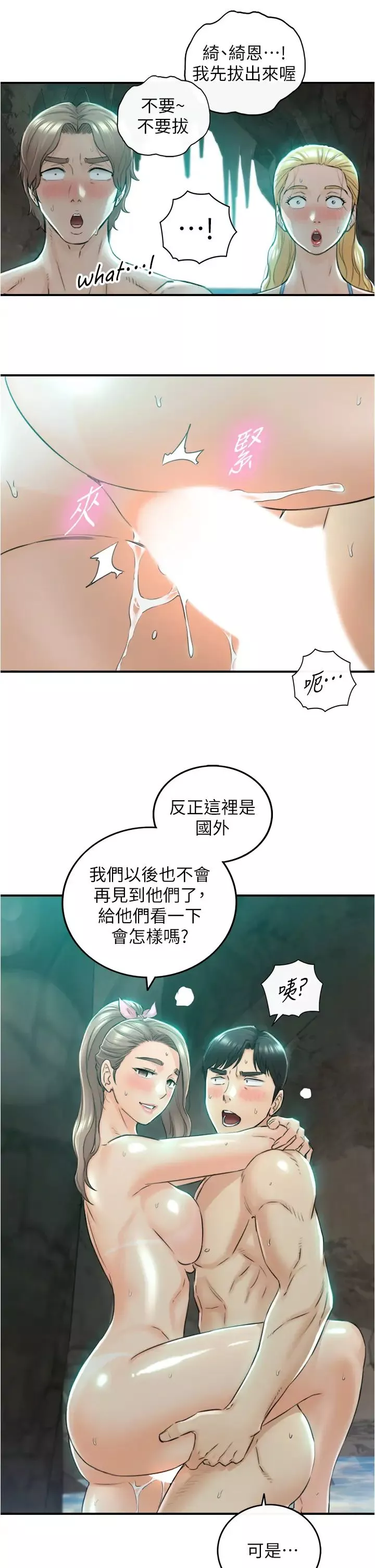 正妹小主管第111話-變得大膽的綺恩