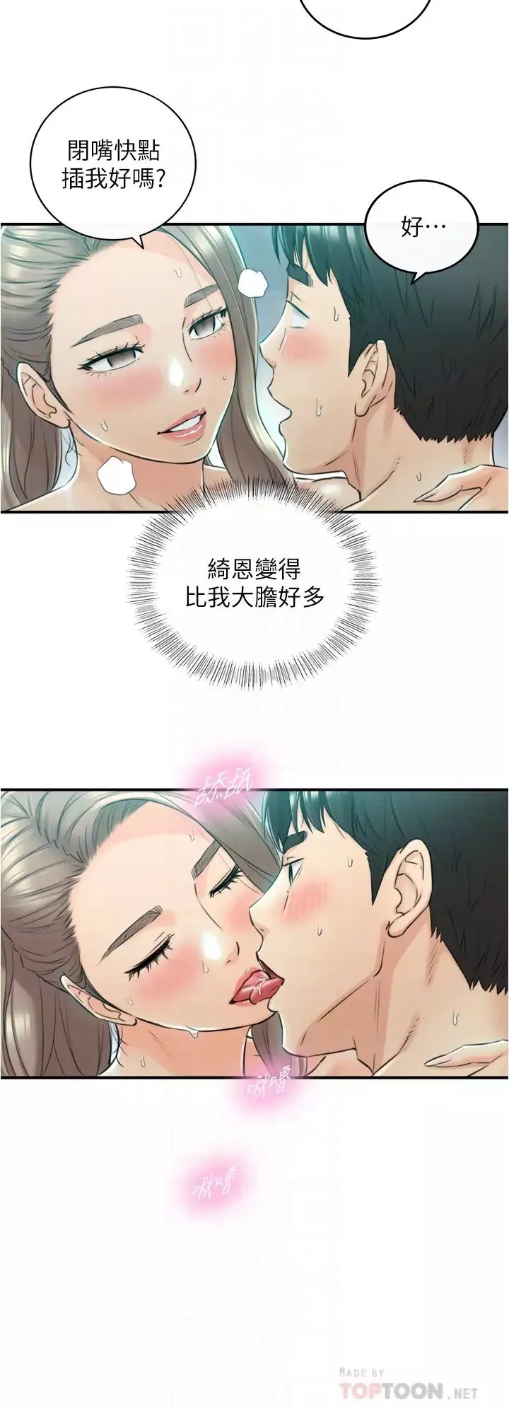 正妹小主管第111話-變得大膽的綺恩