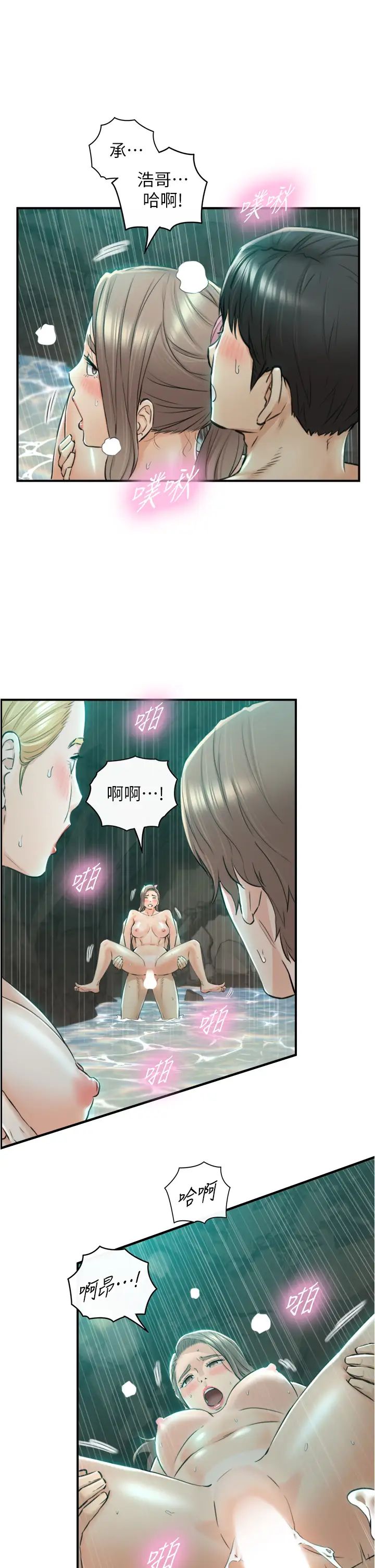 正妹小主管第111话-变得大胆的绮恩