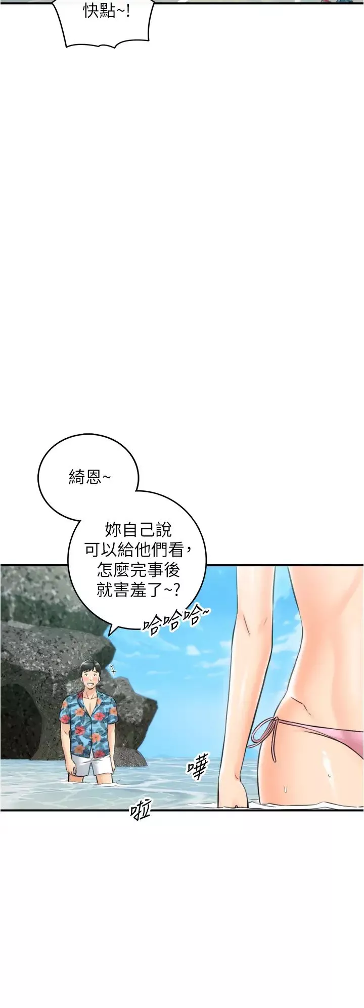 正妹小主管第111話-變得大膽的綺恩