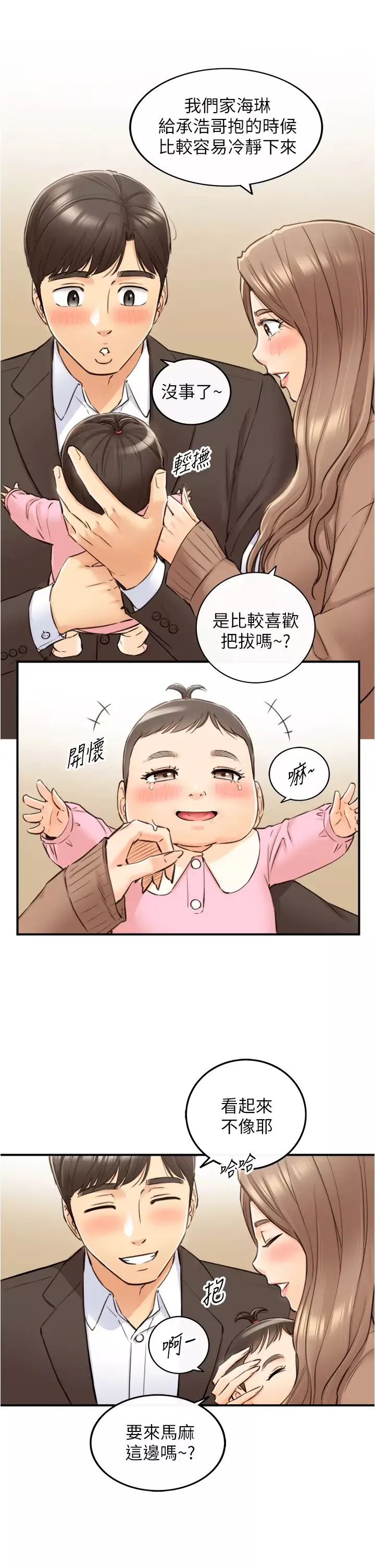 正妹小主管-第112话-插小力一点，别吵醒宝宝 - 图片 9