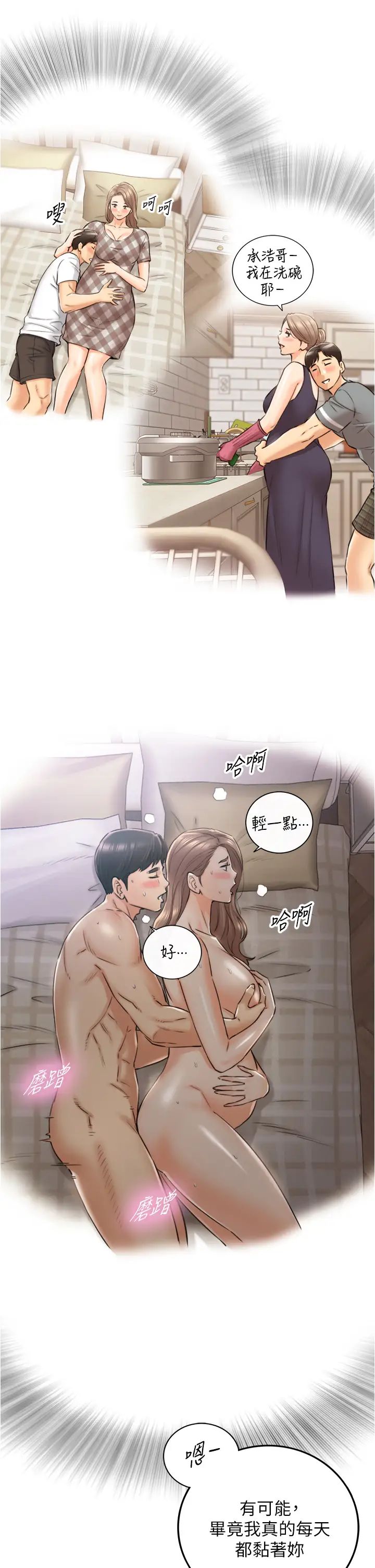 正妹小主管第112話-插小力一點，別吵醒寶寶