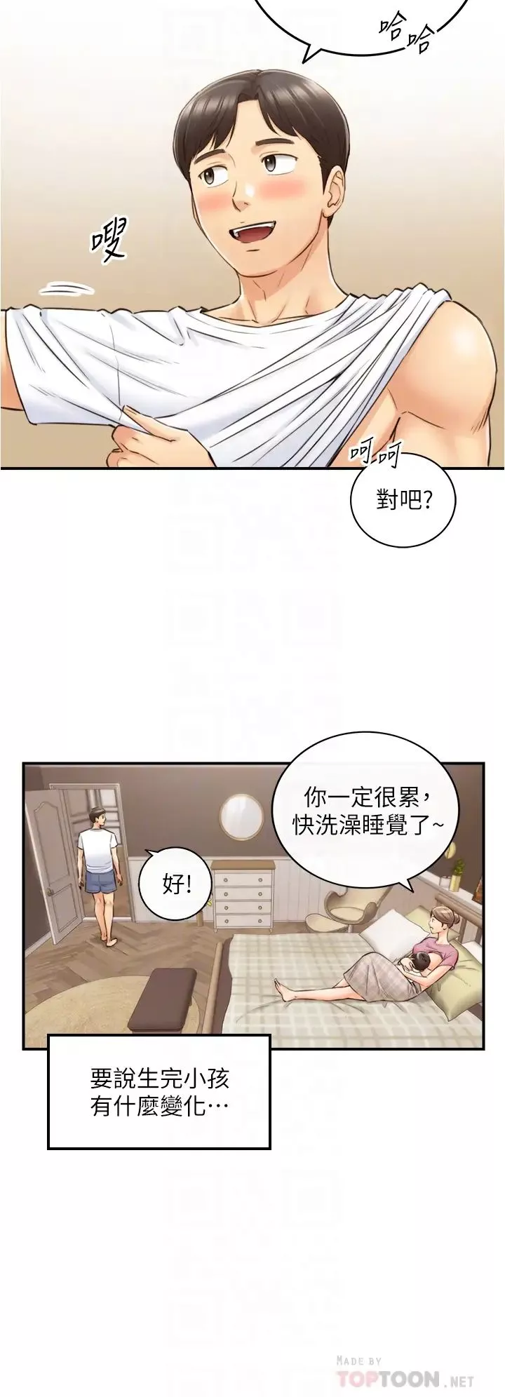 正妹小主管第112話-插小力一點，別吵醒寶寶