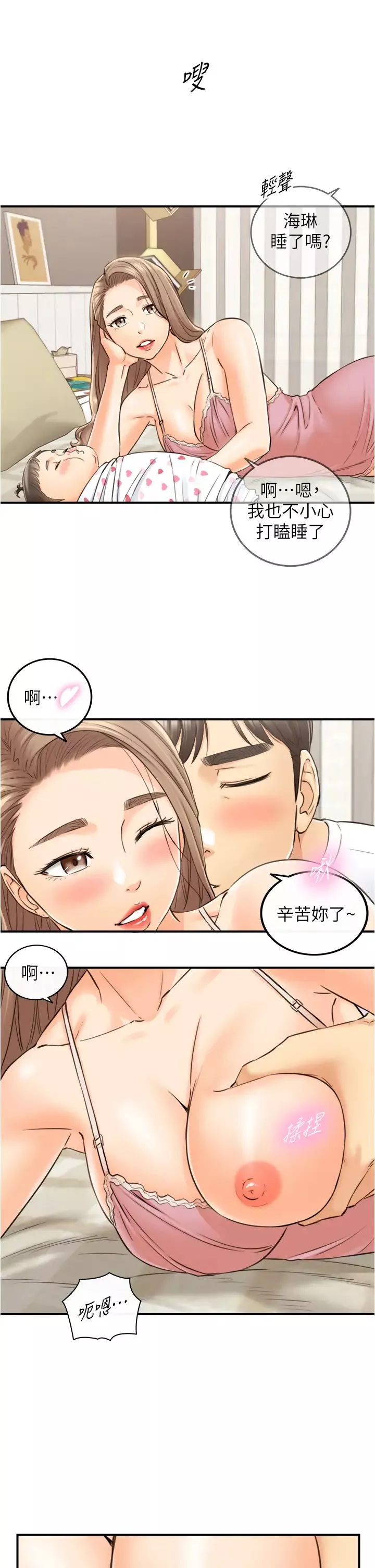 正妹小主管-第112话-插小力一点，别吵醒宝宝 - 图片 17