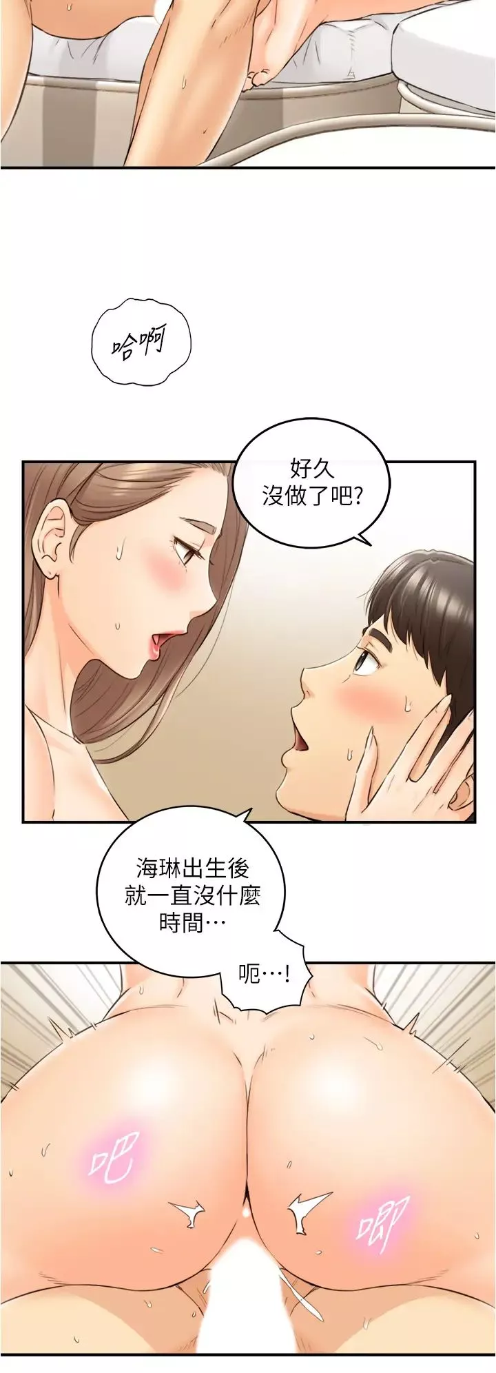 正妹小主管第112話-插小力一點，別吵醒寶寶