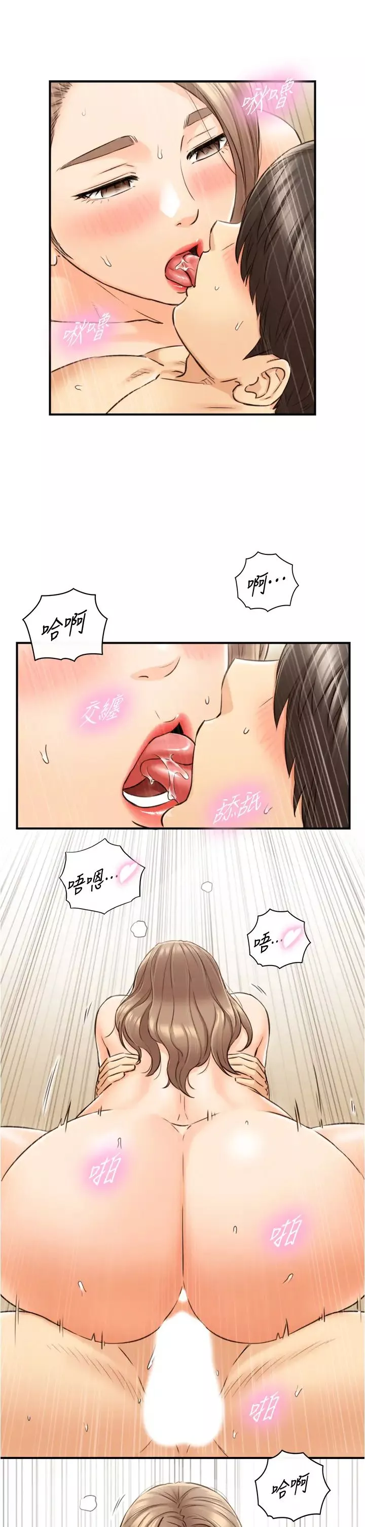 正妹小主管第112話-插小力一點，別吵醒寶寶