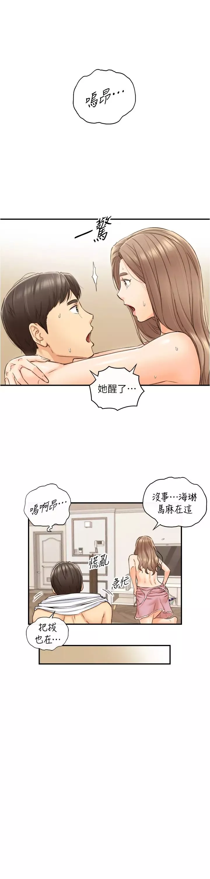 正妹小主管-第112话-插小力一点，别吵醒宝宝 - 图片 33