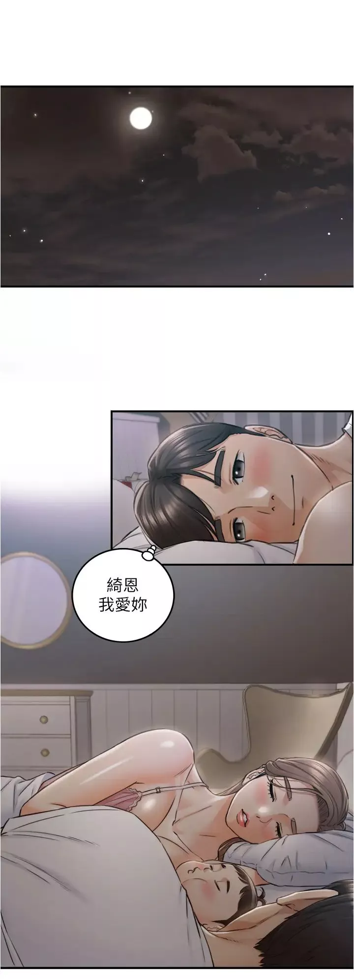 正妹小主管第112話-插小力一點，別吵醒寶寶