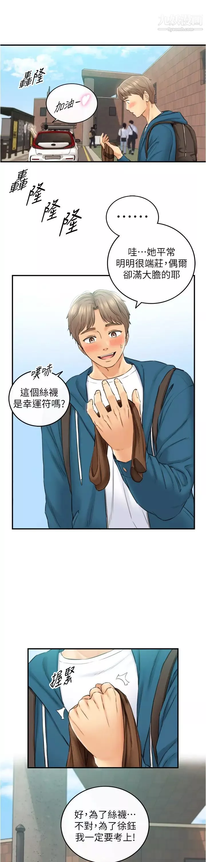 正妹小主管-最终话-我永远的正妹小主管 - 图片 7