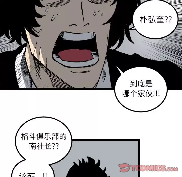 坏朋友-第21章 - 图片 26