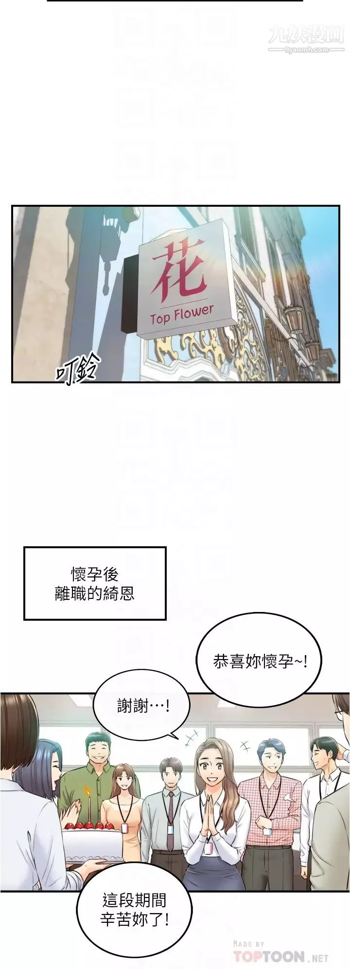 正妹小主管最終話-我永遠的正妹小主管