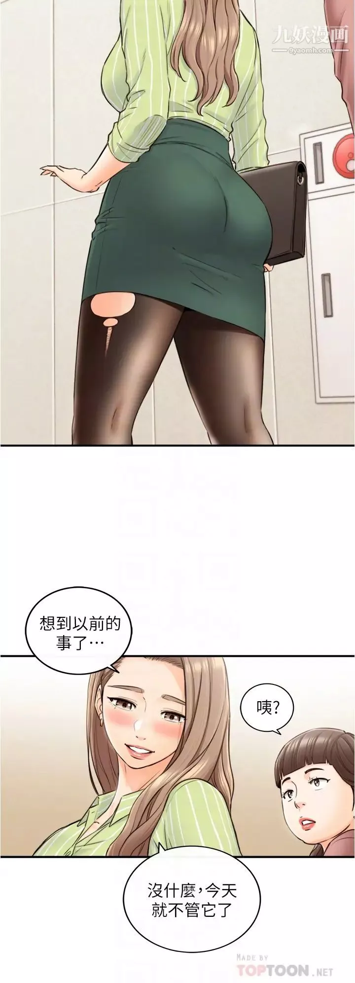 正妹小主管最終話-我永遠的正妹小主管