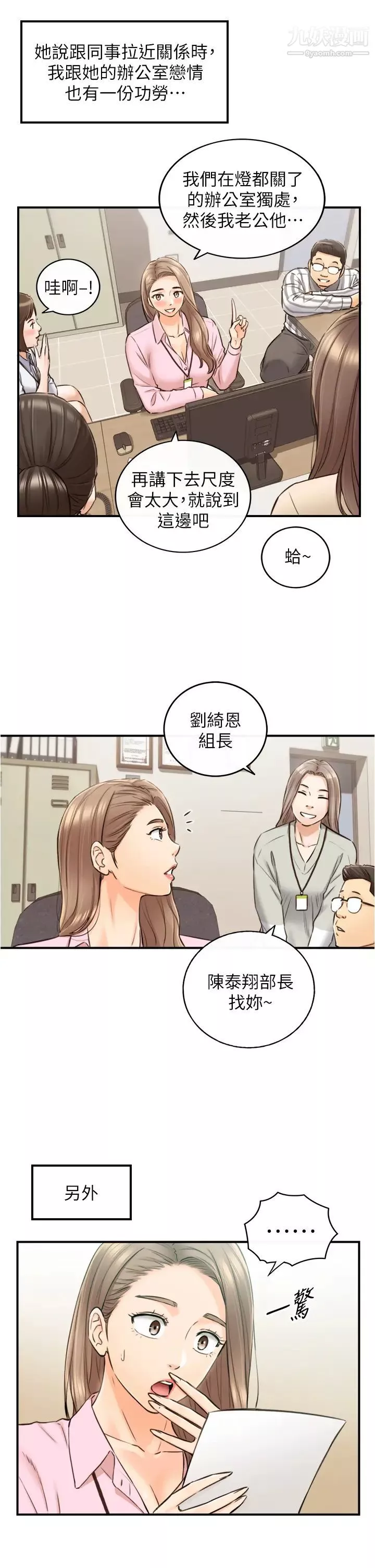 正妹小主管最終話-我永遠的正妹小主管