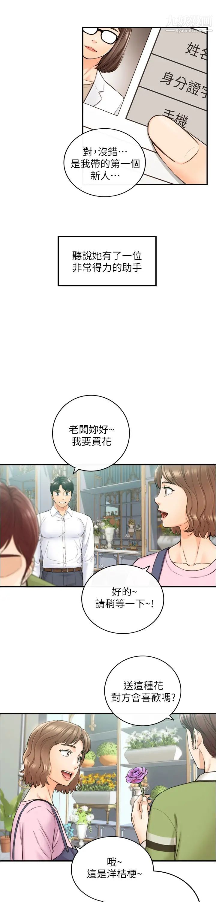 正妹小主管最終話-我永遠的正妹小主管