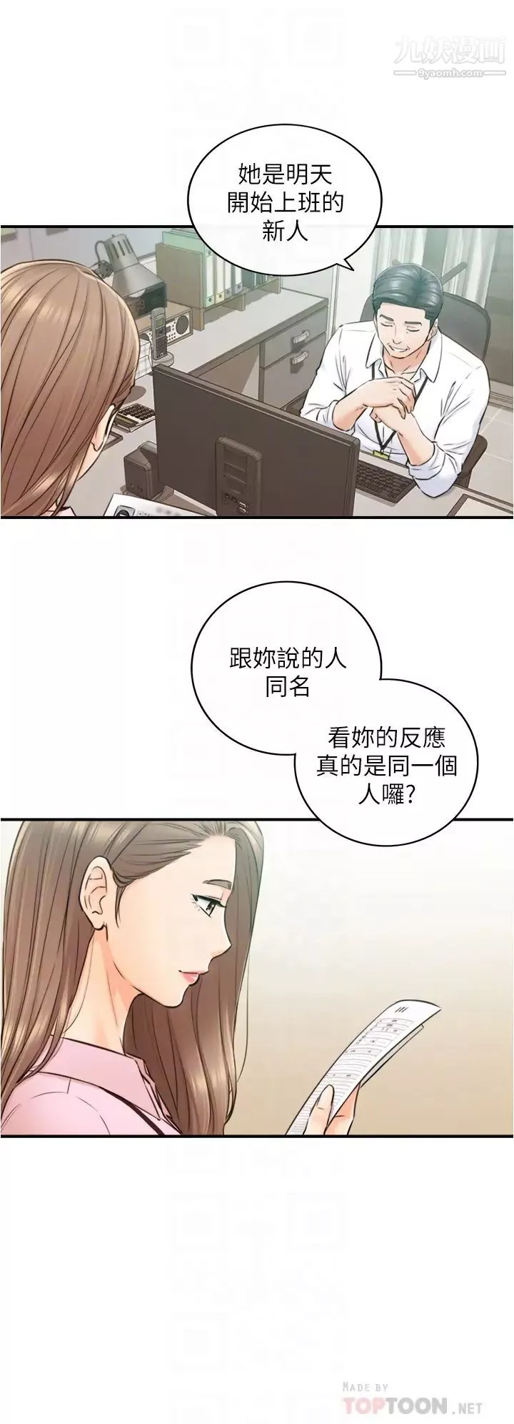 正妹小主管-最终话-我永远的正妹小主管 - 图片 14