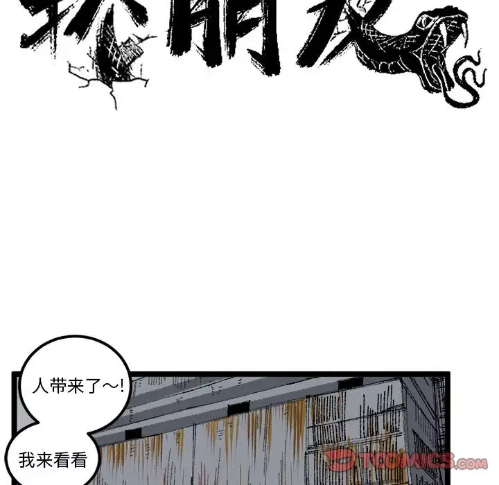 坏朋友-第21章 - 图片 40
