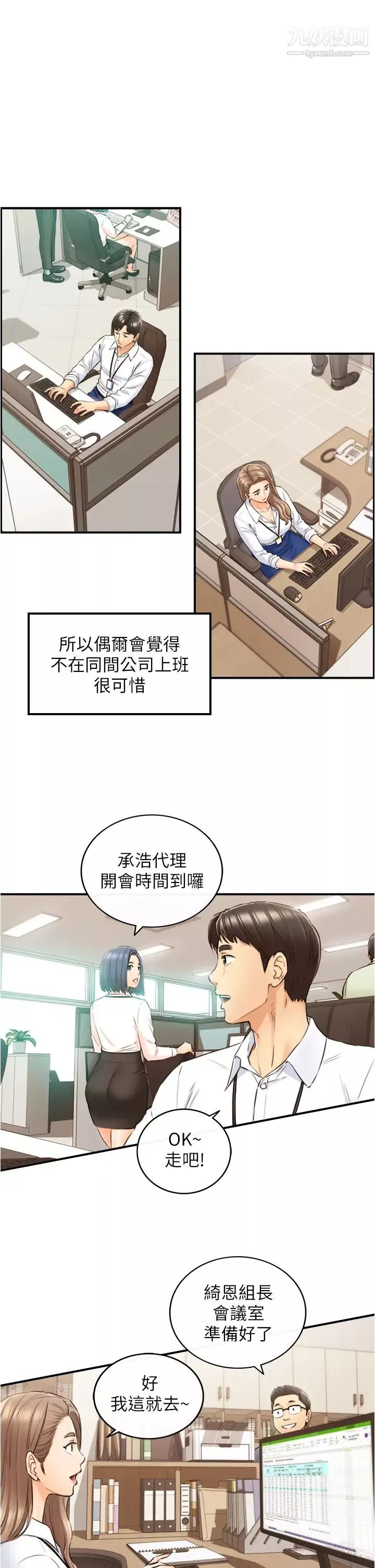 正妹小主管-最终话-我永远的正妹小主管 - 图片 27