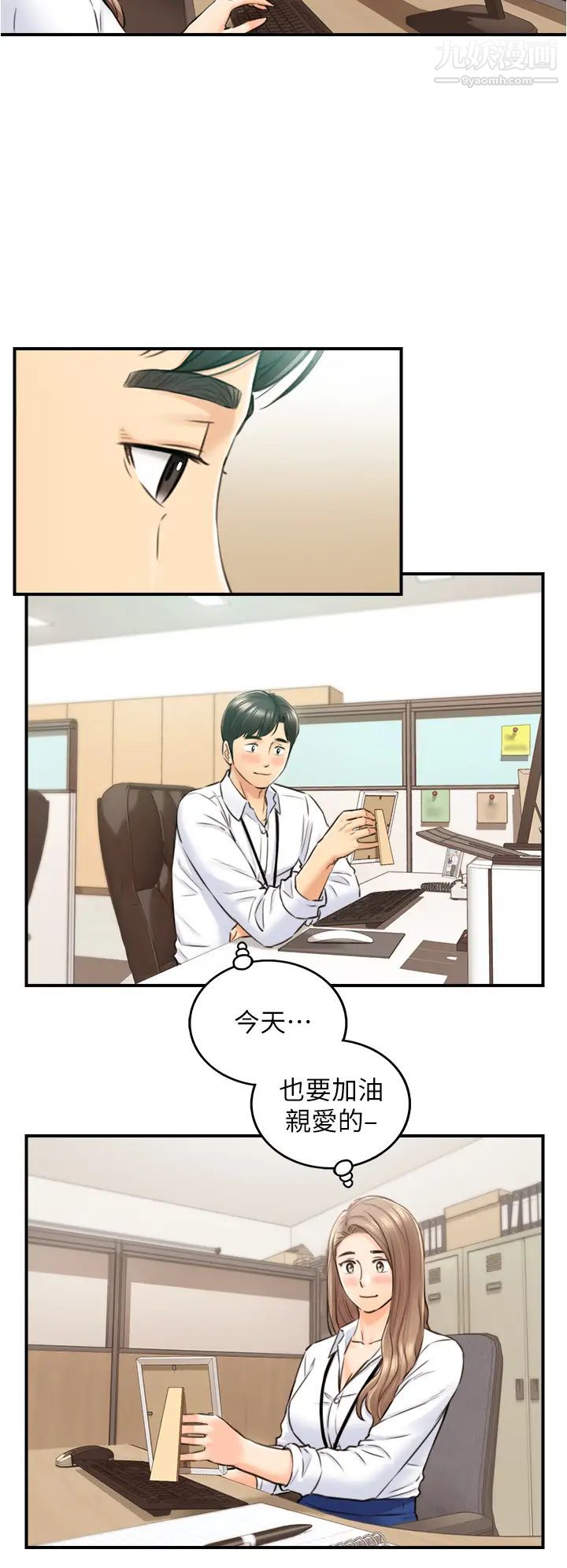 正妹小主管最終話-我永遠的正妹小主管