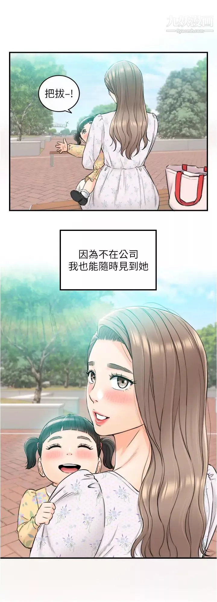 正妹小主管-最终话-我永远的正妹小主管 - 图片 30