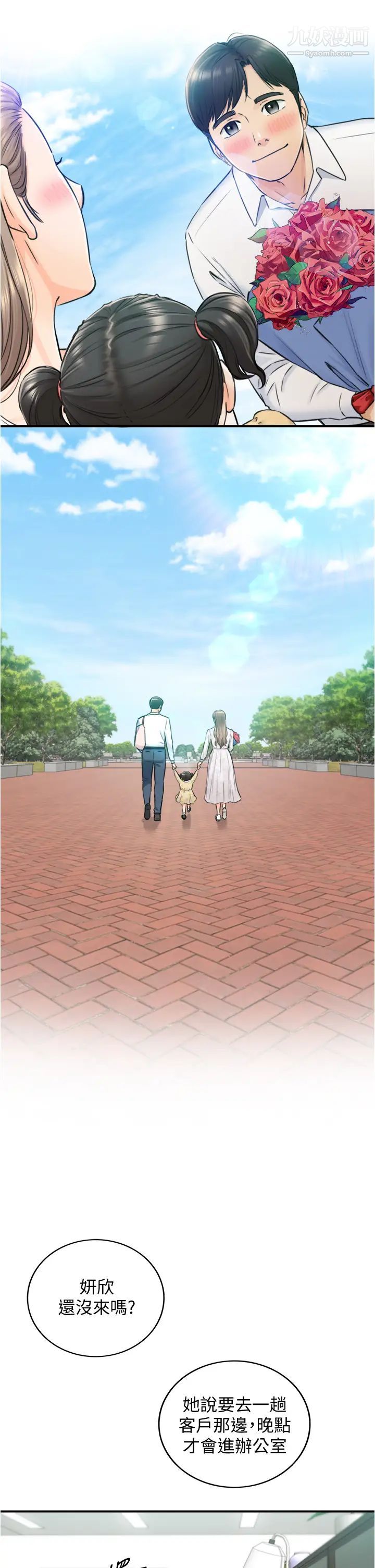 正妹小主管最终话-我永远的正妹小主管