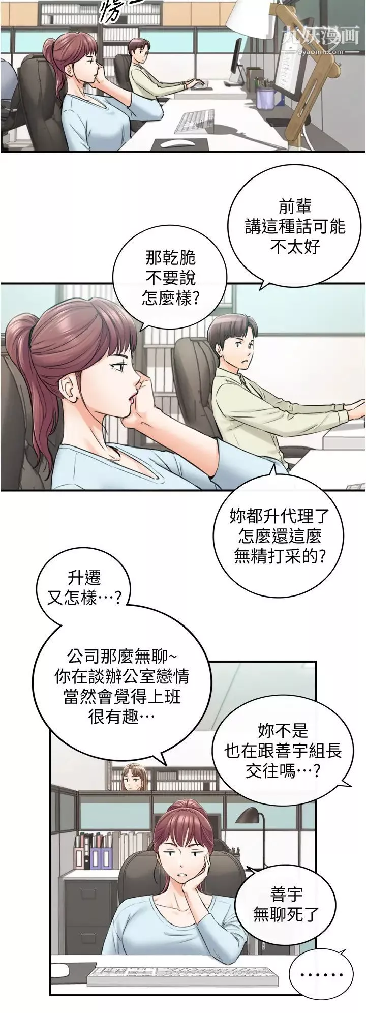 正妹小主管-最终话-我永远的正妹小主管 - 图片 32