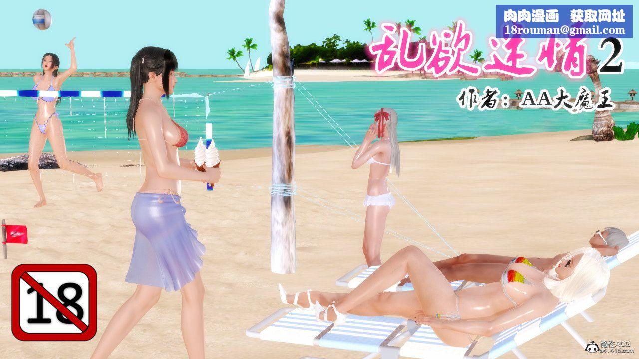 [3D]乱欲迷情第03话