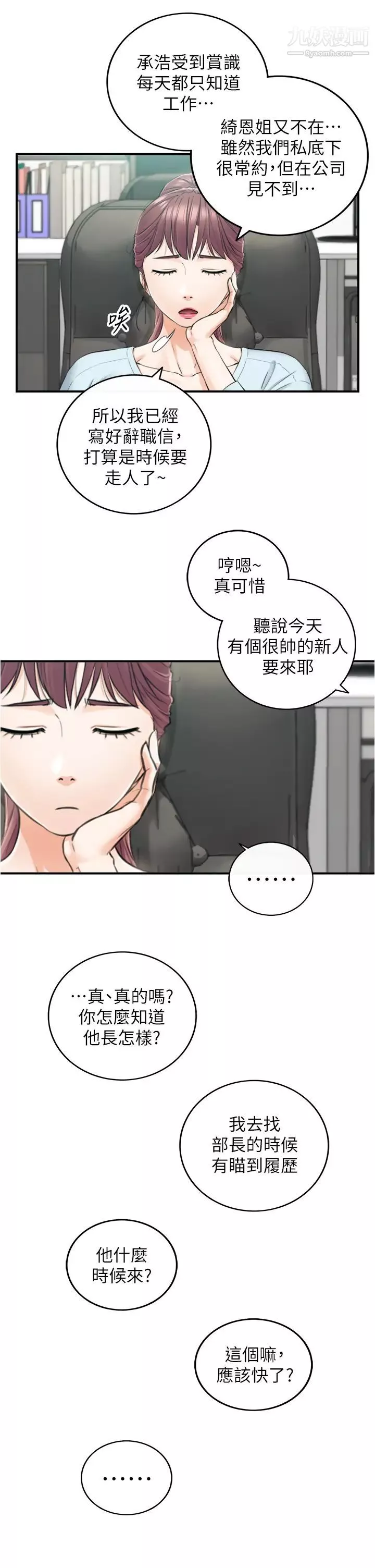 正妹小主管最終話-我永遠的正妹小主管