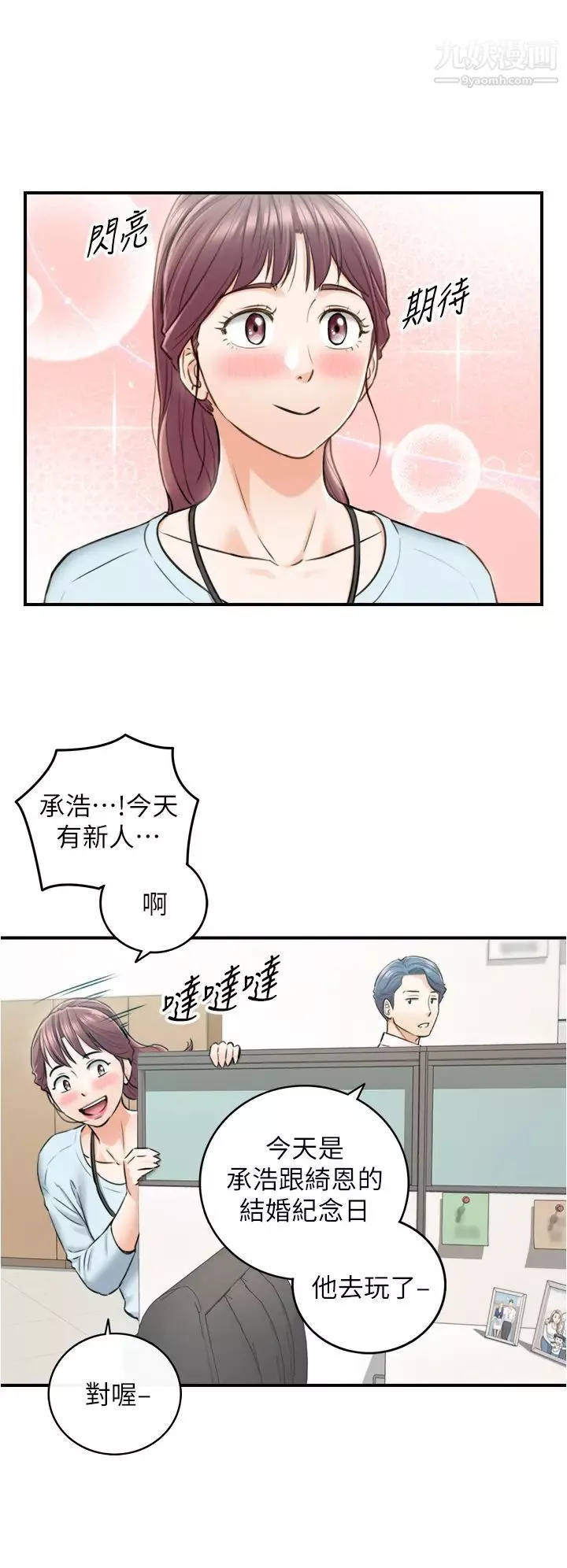 正妹小主管最終話-我永遠的正妹小主管