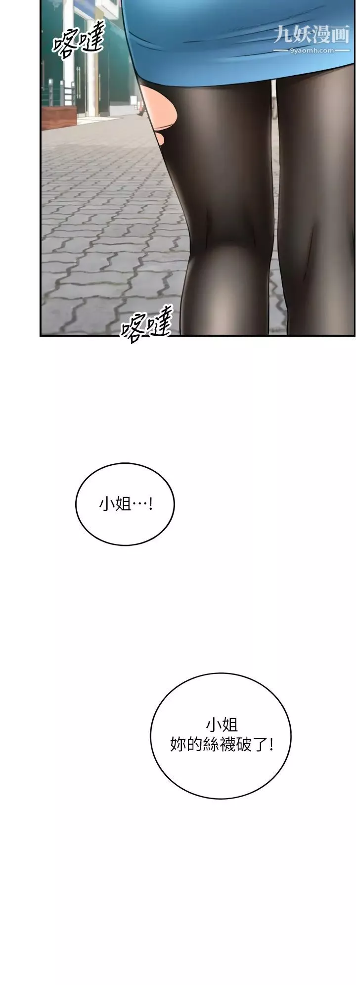 正妹小主管最終話-我永遠的正妹小主管
