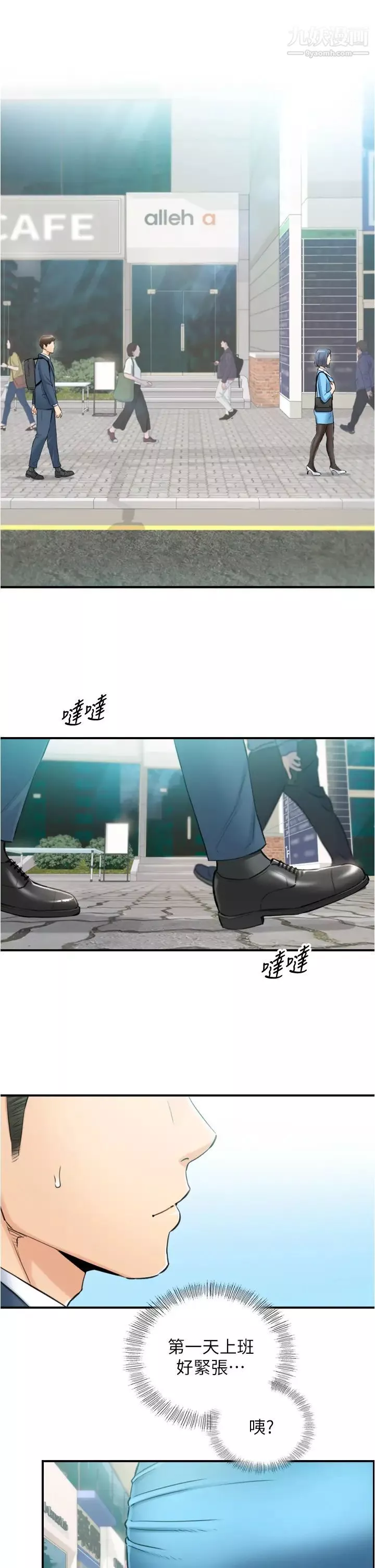 正妹小主管最終話-我永遠的正妹小主管